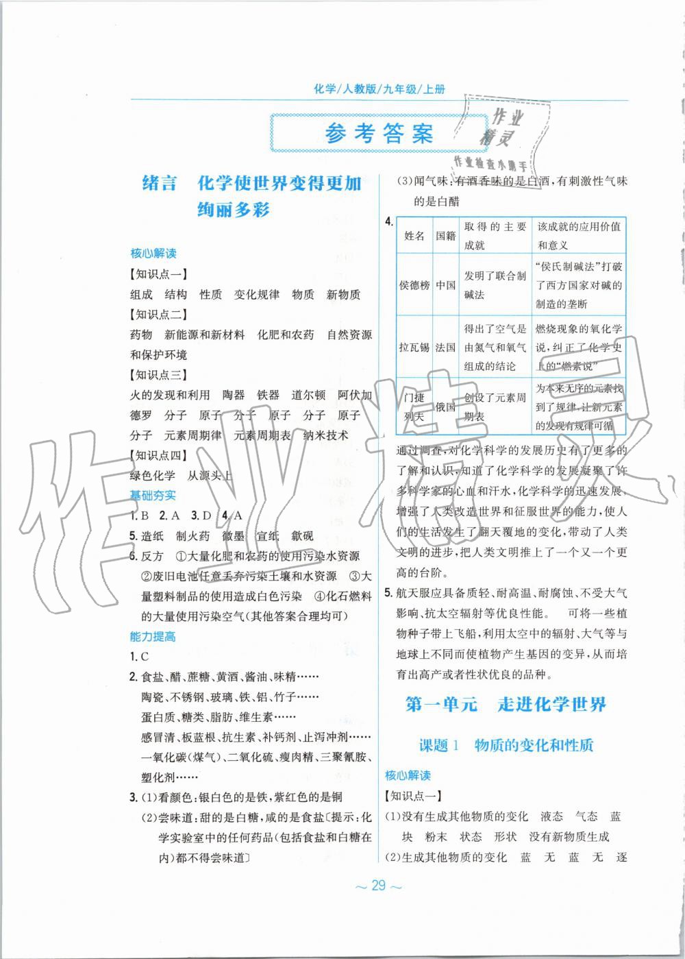 2019年新編基礎(chǔ)訓練九年級化學上冊人教版 第1頁