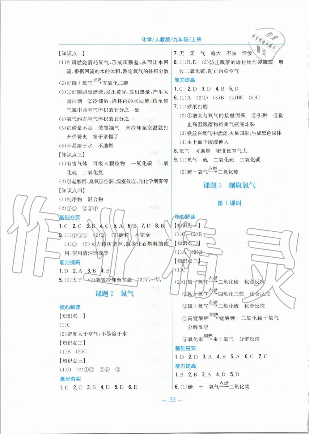 2019年新編基礎(chǔ)訓(xùn)練九年級化學上冊人教版 第5頁