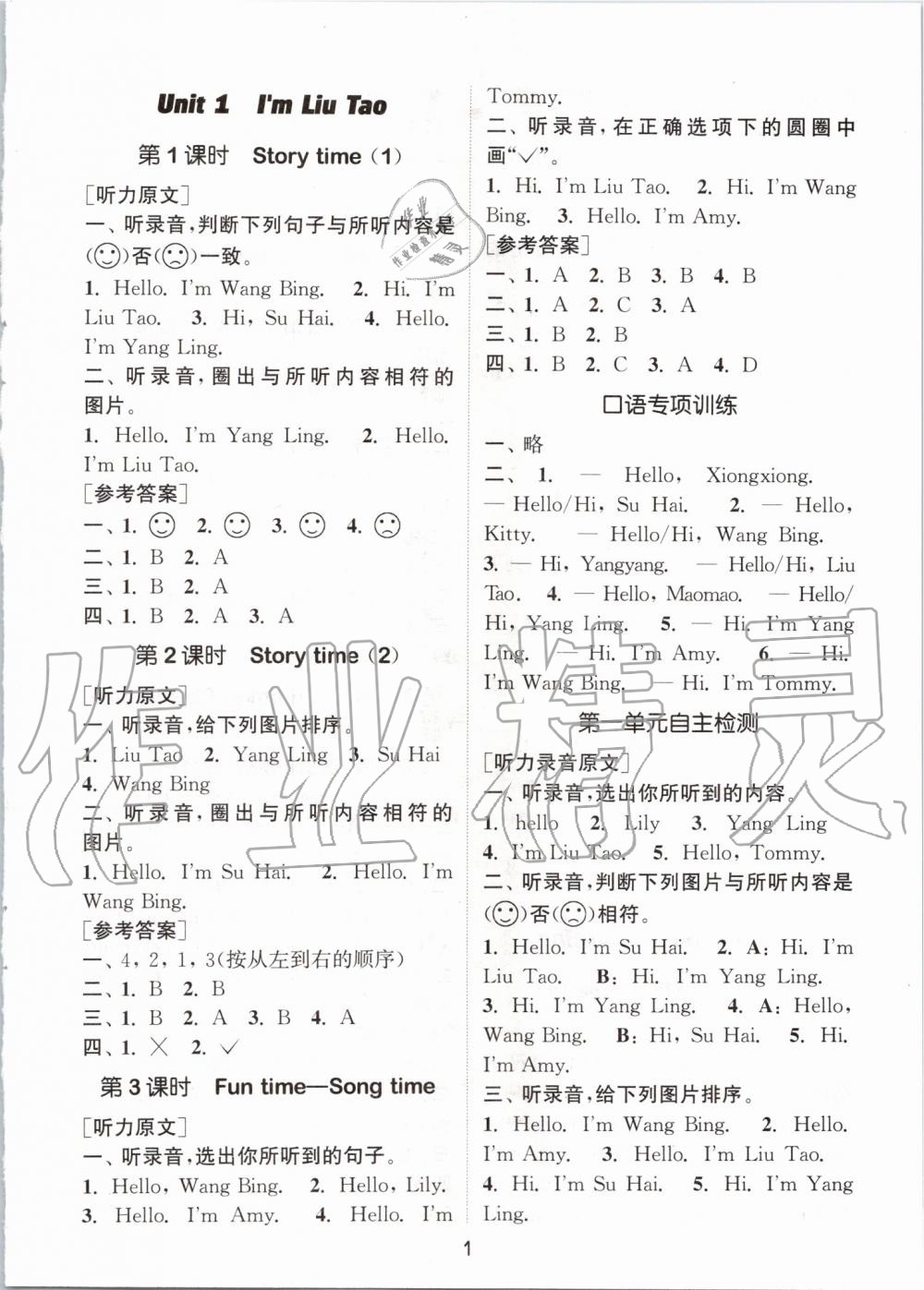 2019年通城學(xué)典課時(shí)作業(yè)本一年級(jí)英語(yǔ)上冊(cè)譯林版 第1頁(yè)