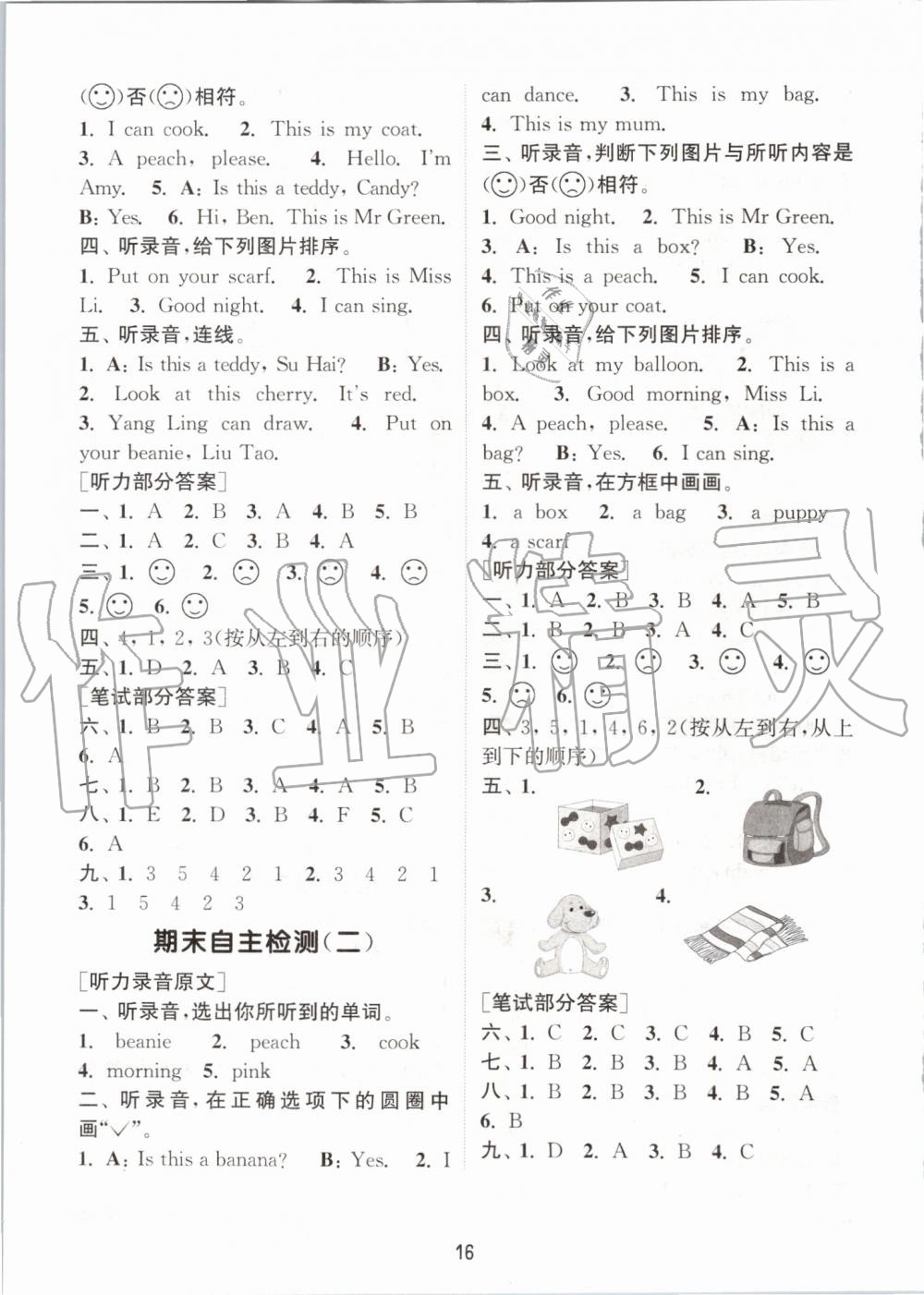 2019年通城學(xué)典課時作業(yè)本一年級英語上冊譯林版 第16頁