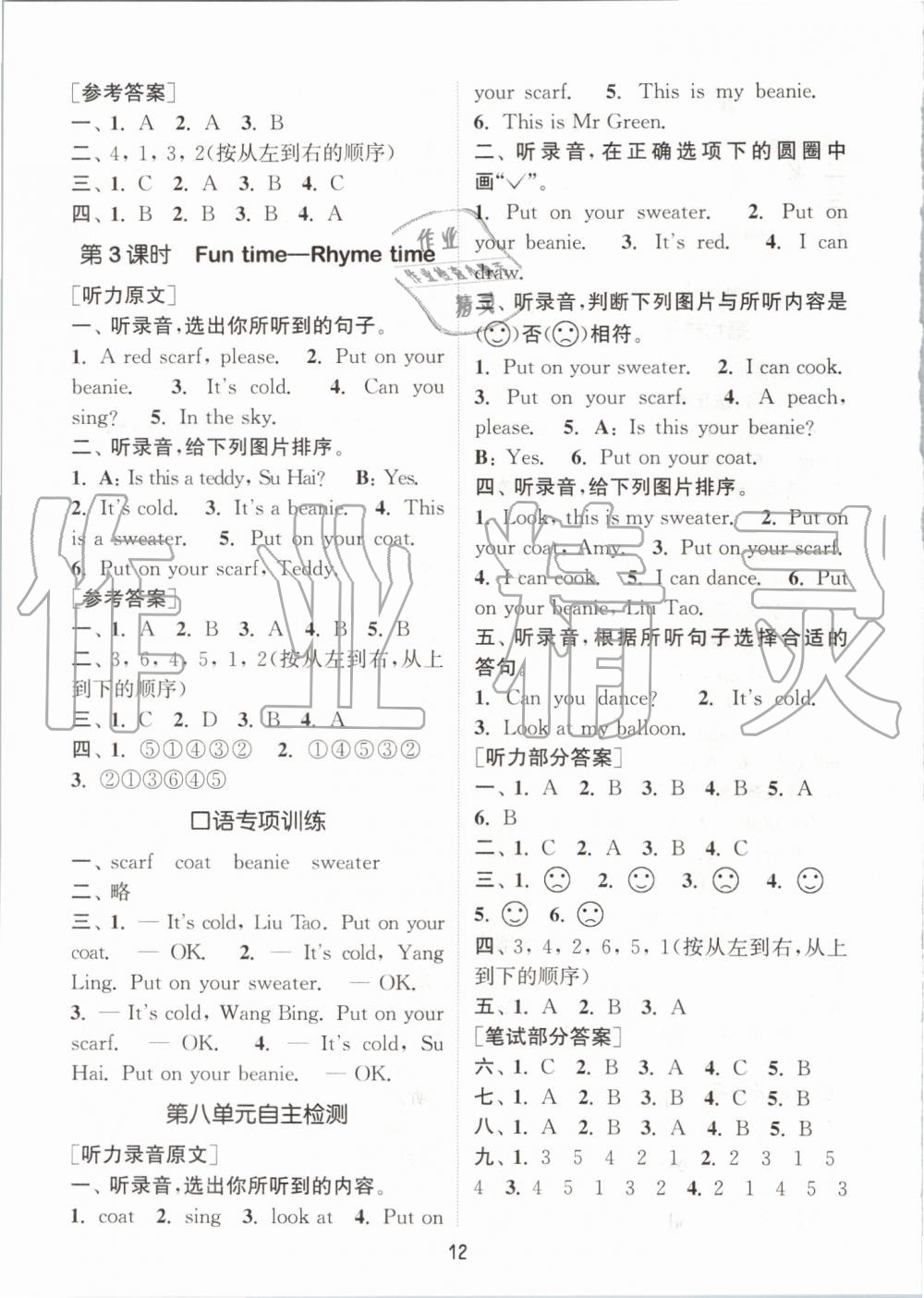 2019年通城學(xué)典課時(shí)作業(yè)本一年級(jí)英語(yǔ)上冊(cè)譯林版 第12頁(yè)