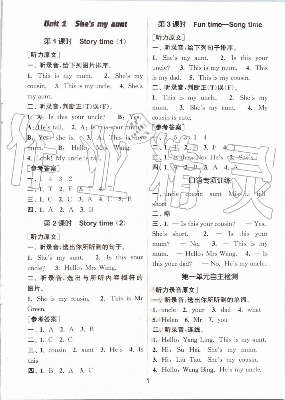 2019年通城学典课时作业本二年级英语上册译林版 第1页