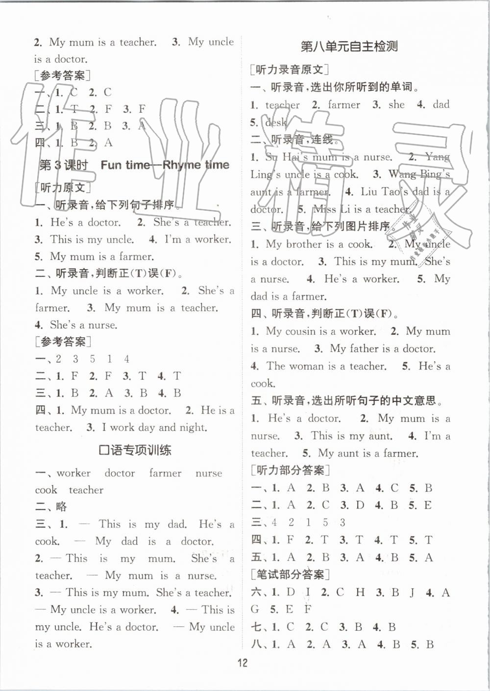 2019年通城学典课时作业本二年级英语上册译林版 第12页