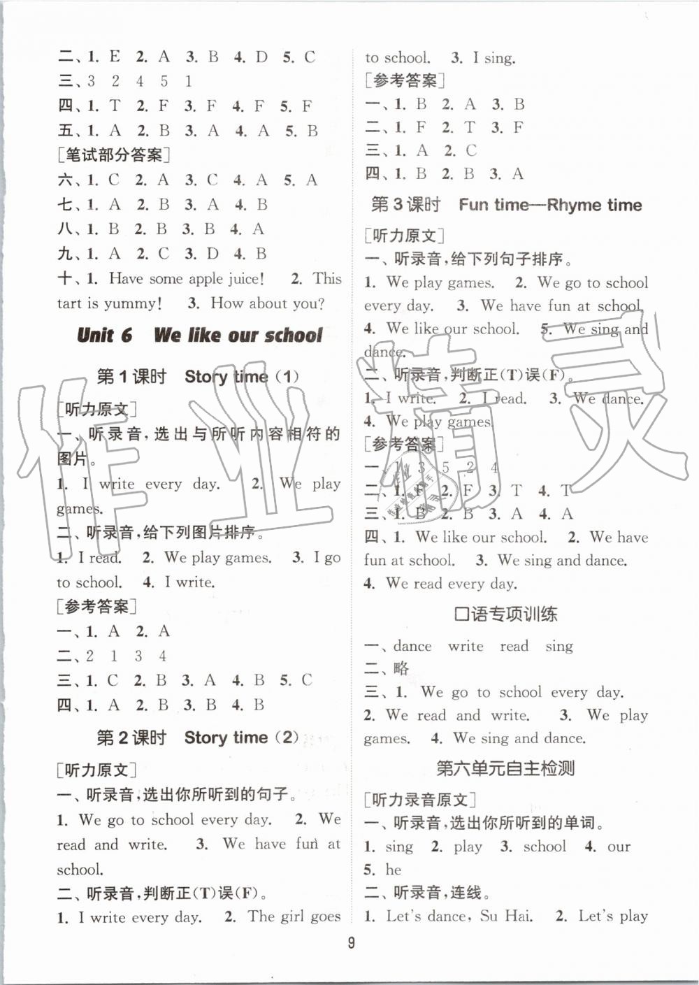 2019年通城學(xué)典課時(shí)作業(yè)本二年級(jí)英語(yǔ)上冊(cè)譯林版 第9頁(yè)