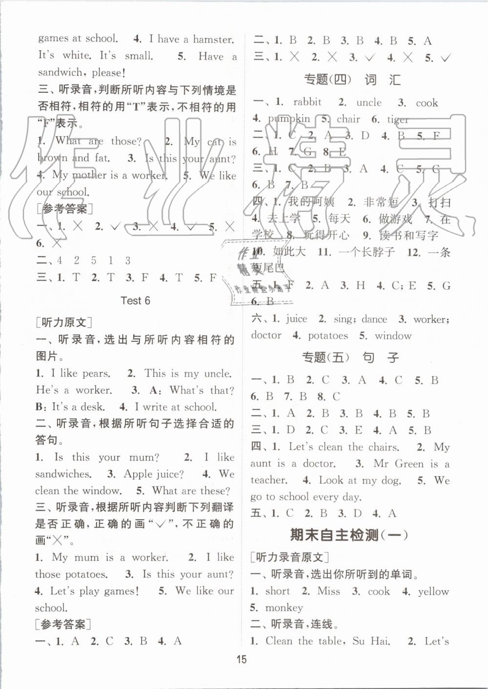 2019年通城学典课时作业本二年级英语上册译林版 第15页