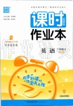 2019年通城學(xué)典課時(shí)作業(yè)本二年級英語上冊譯林版