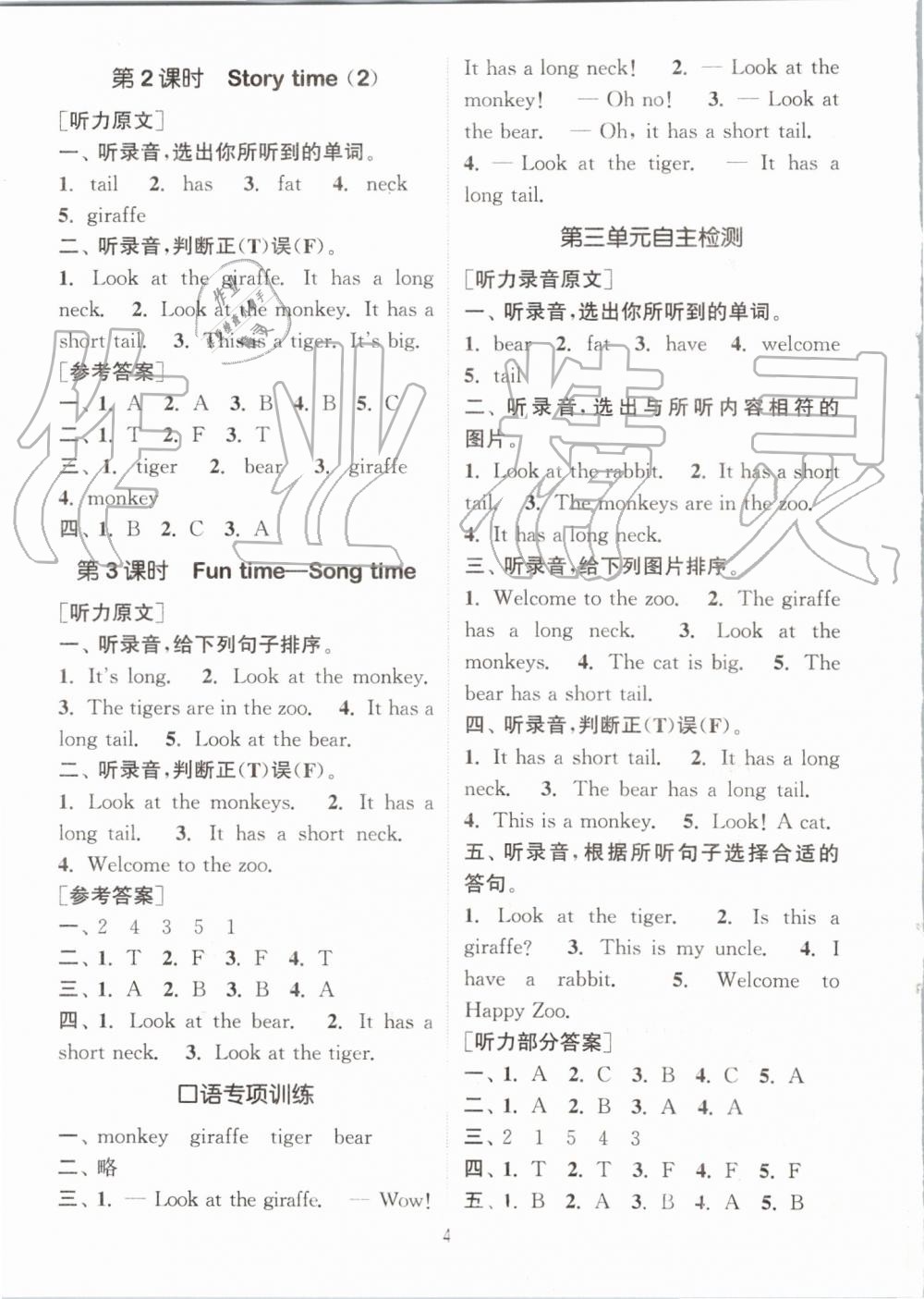 2019年通城學(xué)典課時(shí)作業(yè)本二年級(jí)英語(yǔ)上冊(cè)譯林版 第4頁(yè)