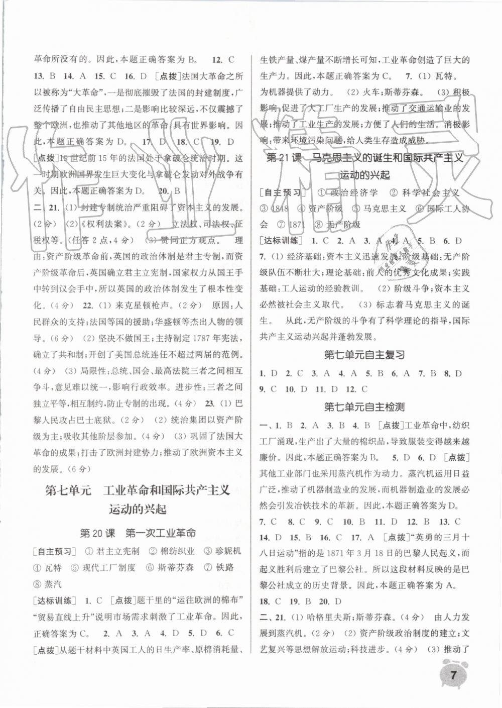 2019年通城學(xué)典課時作業(yè)本九年級歷史上冊人教版 第7頁