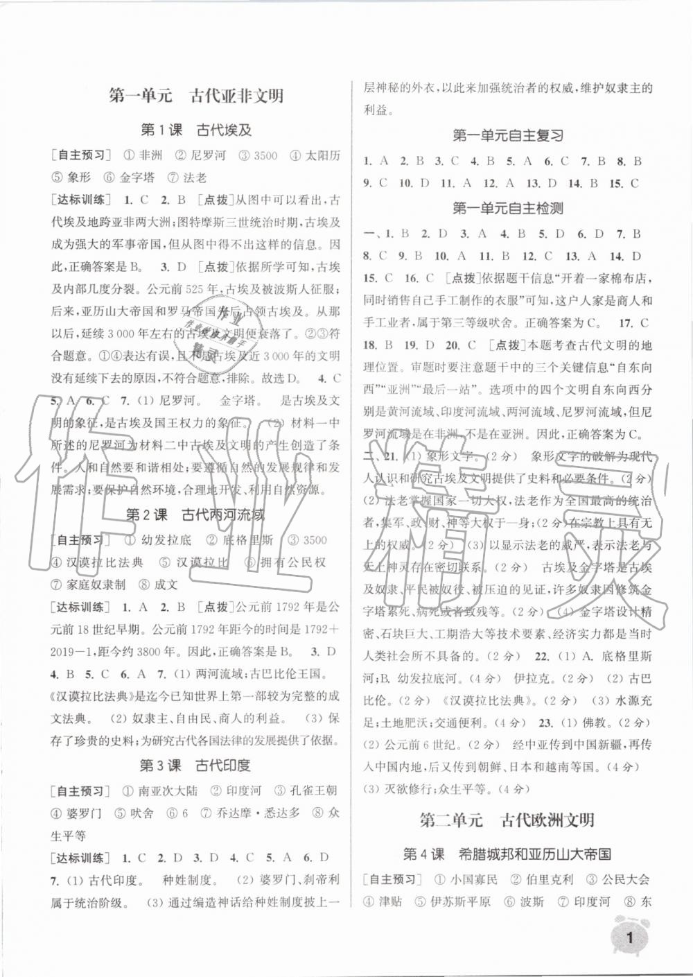 2019年通城學(xué)典課時(shí)作業(yè)本九年級歷史上冊人教版 第1頁