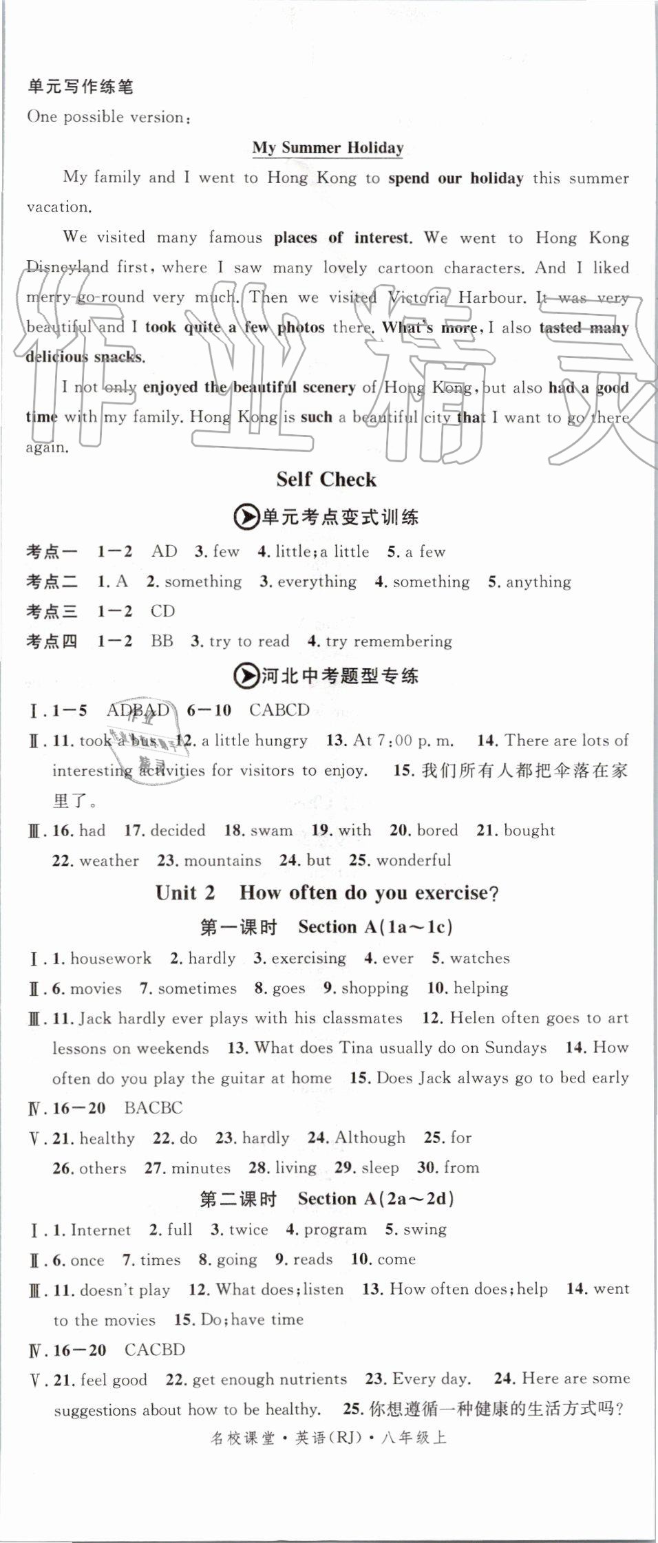 2019年名校课堂八年级英语上册人教版河北专版 第2页