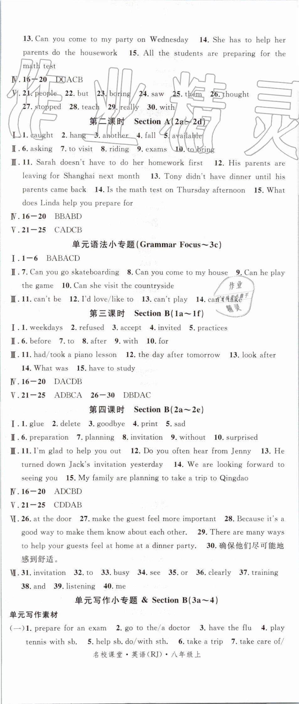 2019年名校课堂八年级英语上册人教版河北专版 第14页