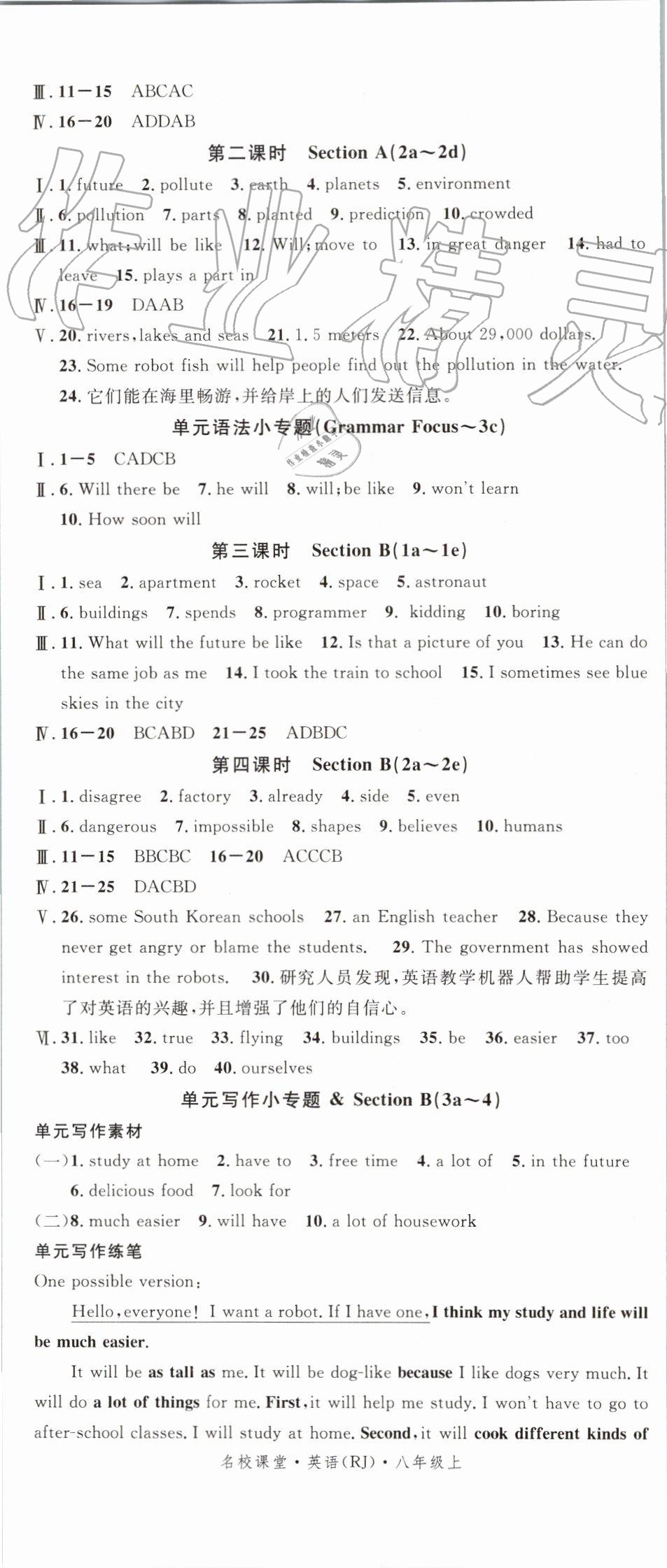 2019年名校课堂八年级英语上册人教版河北专版 第11页