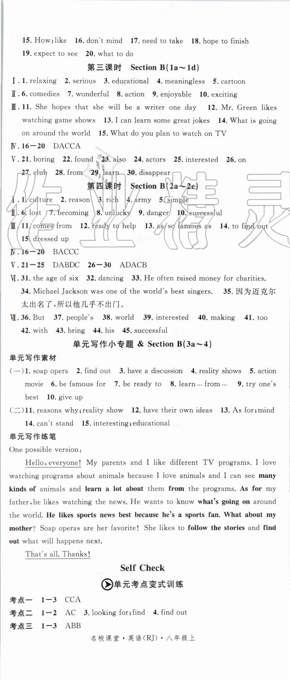 2019年名校课堂八年级英语上册人教版河北专版 第8页