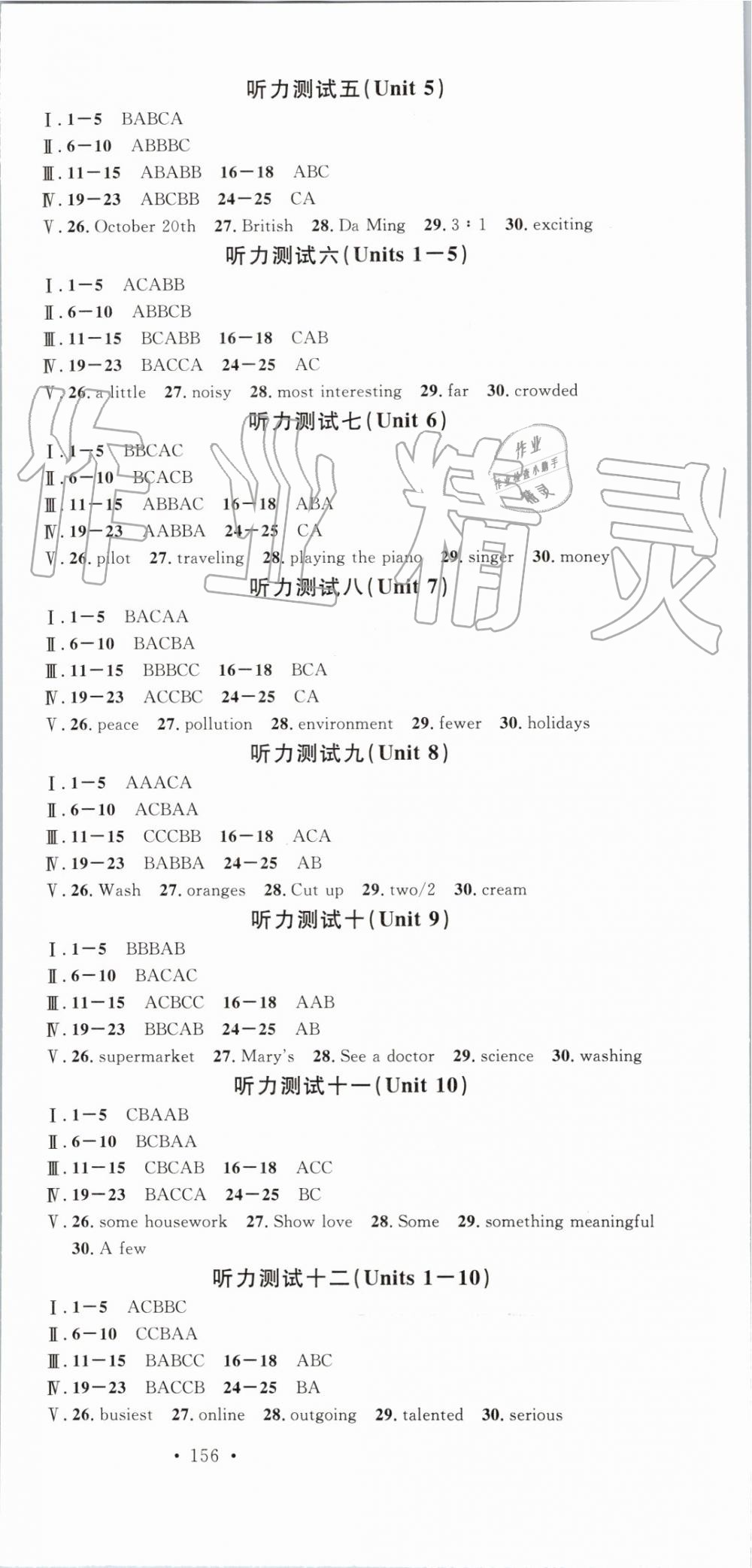 2019年名校课堂八年级英语上册人教版河北专版 第24页