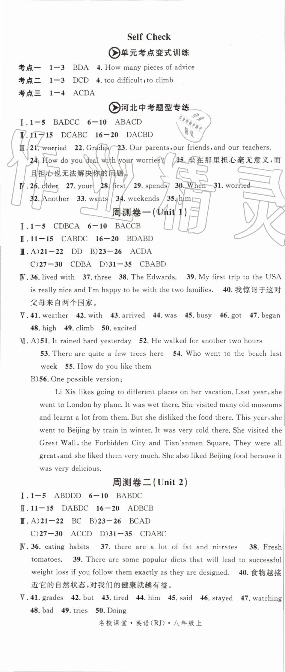 2019年名校课堂八年级英语上册人教版河北专版 第17页