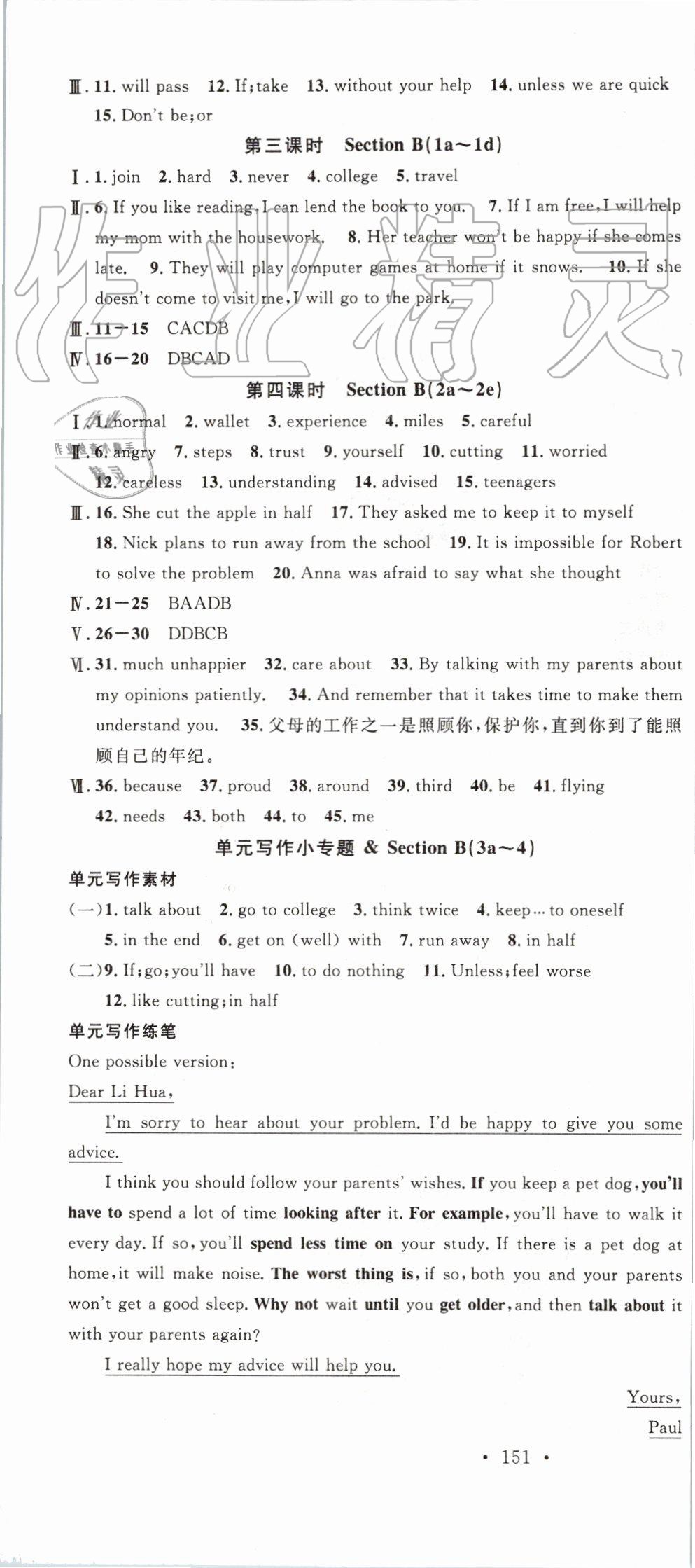 2019年名校课堂八年级英语上册人教版河北专版 第16页