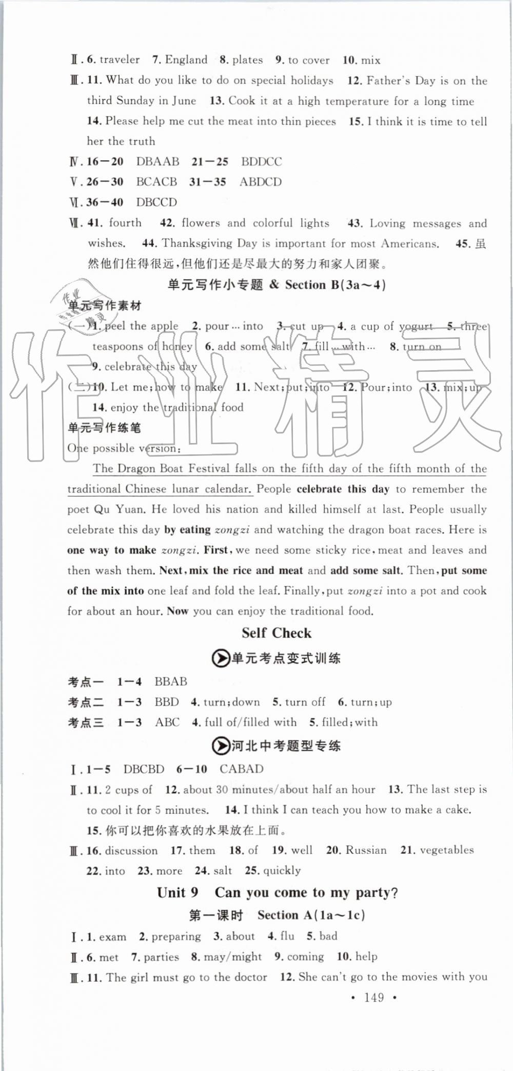 2019年名校课堂八年级英语上册人教版河北专版 第13页