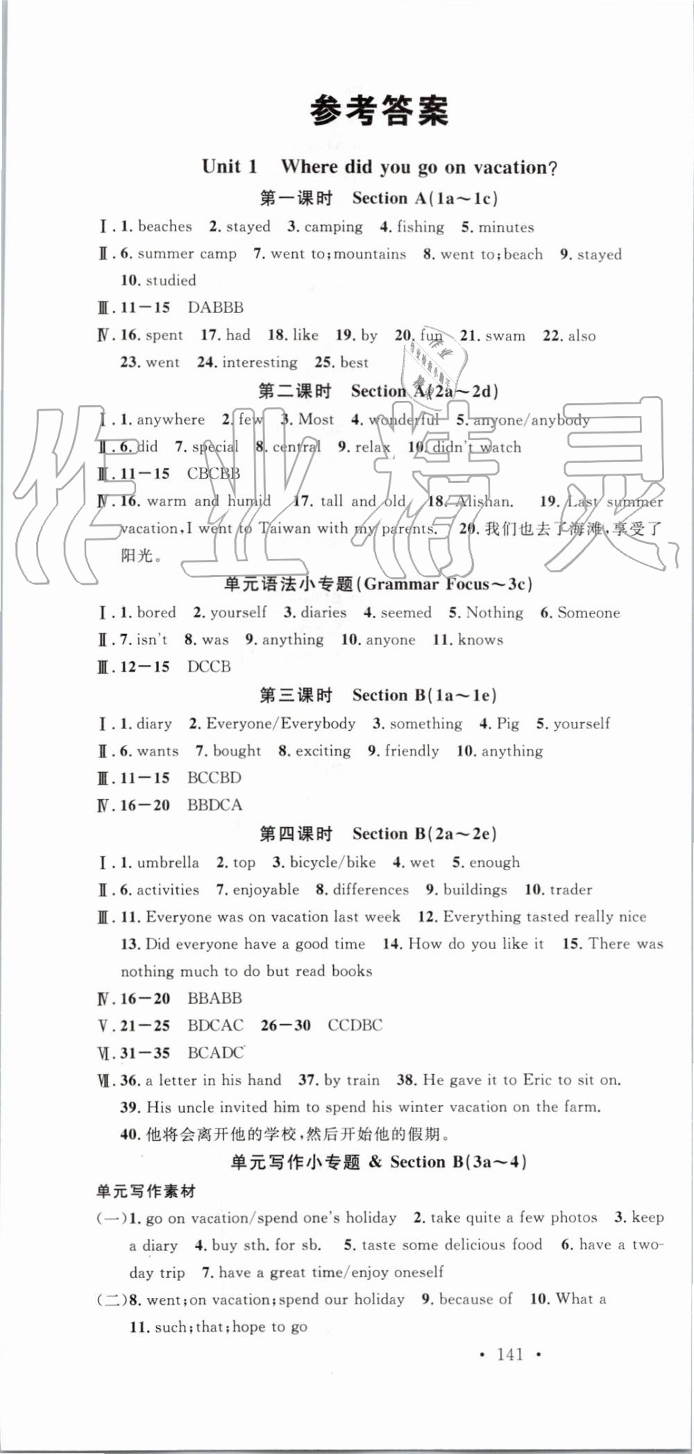 2019年名校課堂八年級(jí)英語(yǔ)上冊(cè)人教版河北專版 第1頁(yè)