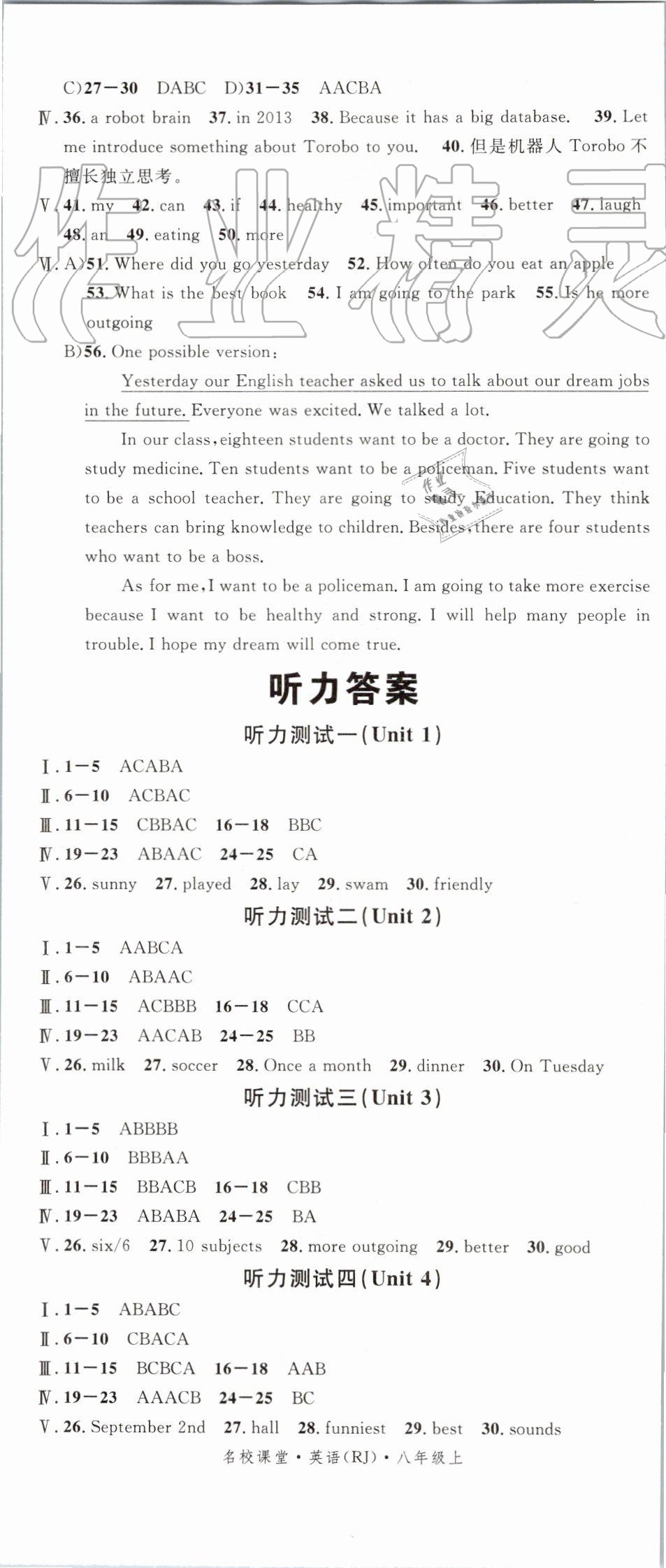 2019年名校课堂八年级英语上册人教版河北专版 第23页