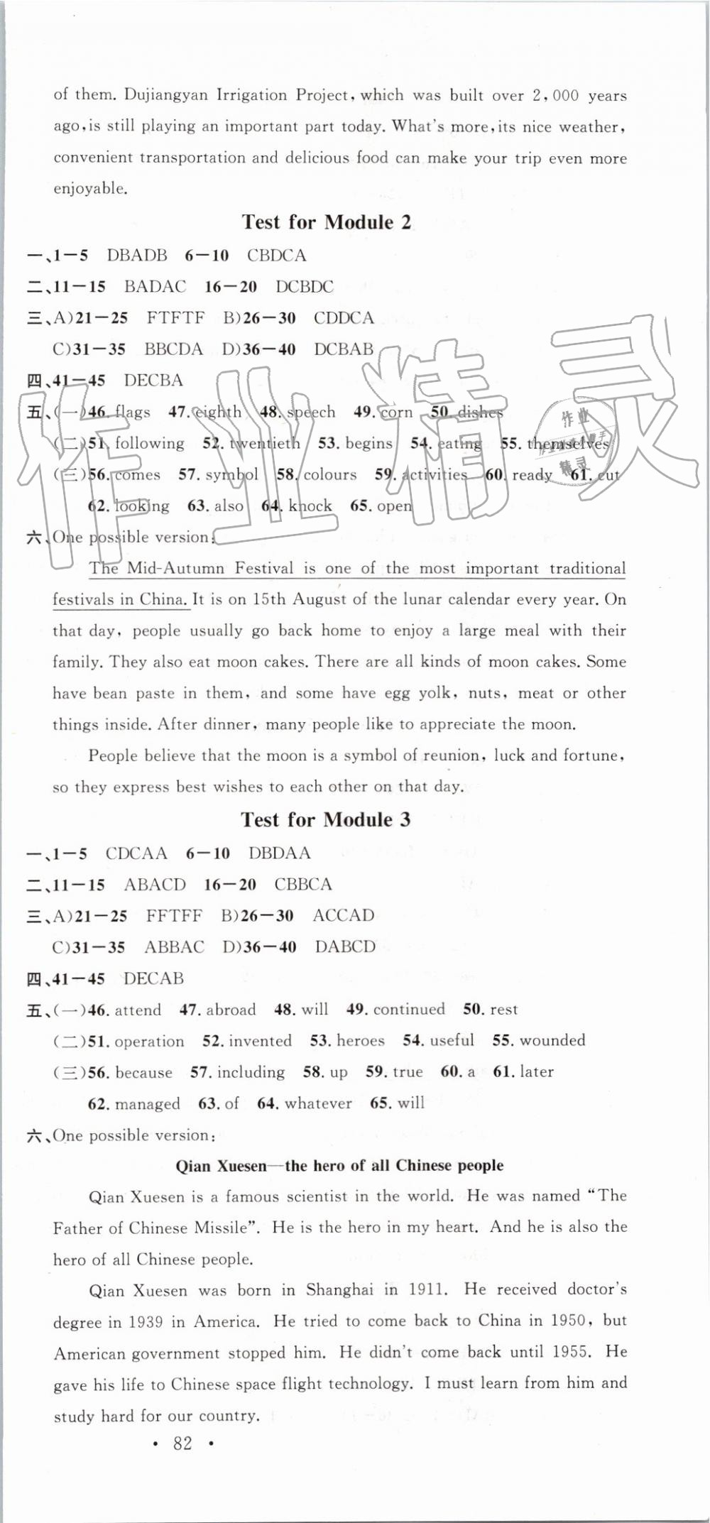 2019年名校課堂九年級(jí)英語(yǔ)全一冊(cè)外研版 第27頁(yè)