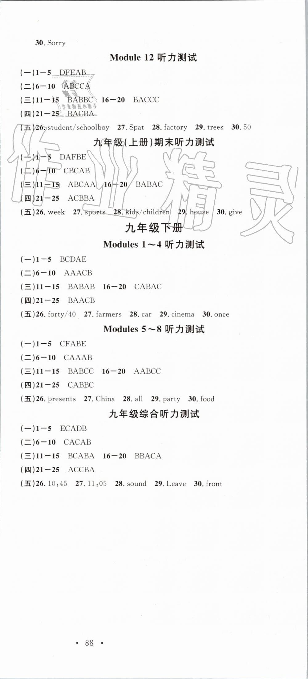 2019年名校課堂九年級英語全一冊外研版 第36頁