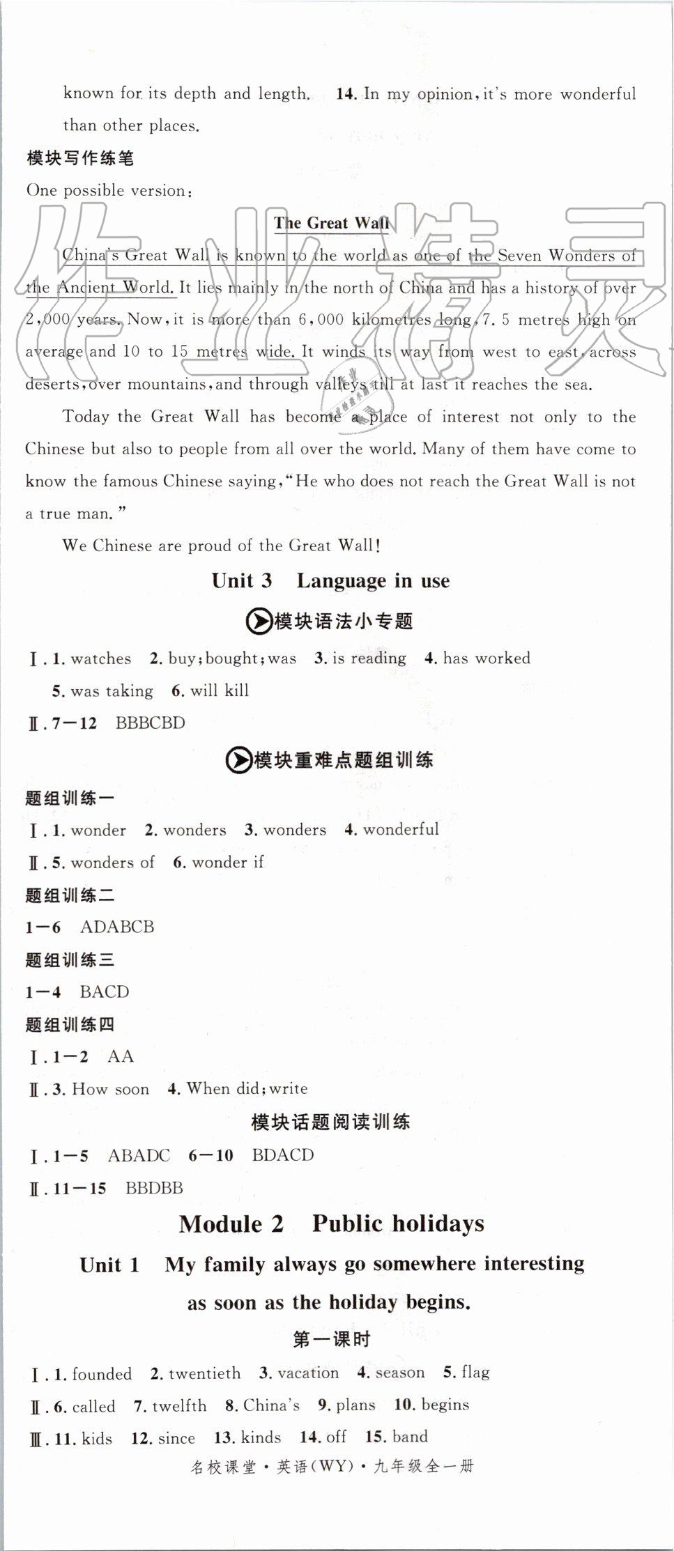 2019年名校課堂九年級英語全一冊外研版 第2頁