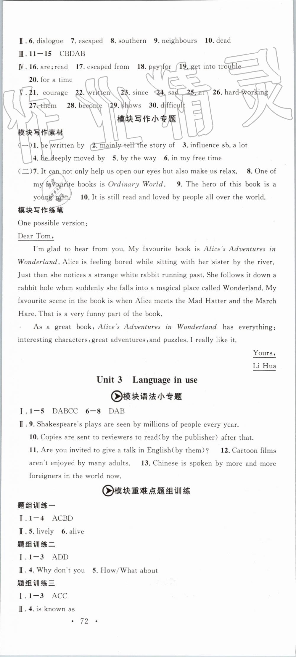 2019年名校課堂九年級英語全一冊外研版 第12頁