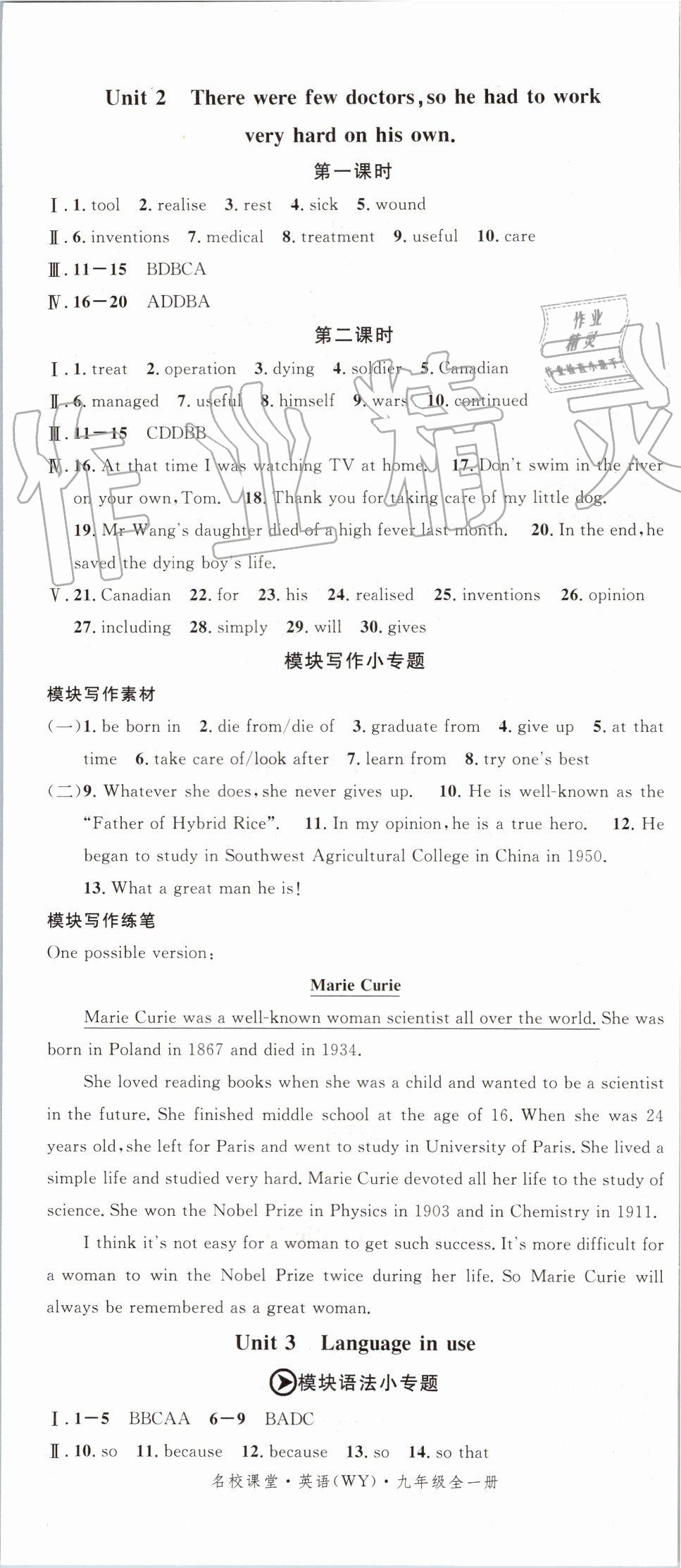 2019年名校課堂九年級(jí)英語(yǔ)全一冊(cè)外研版 第5頁(yè)