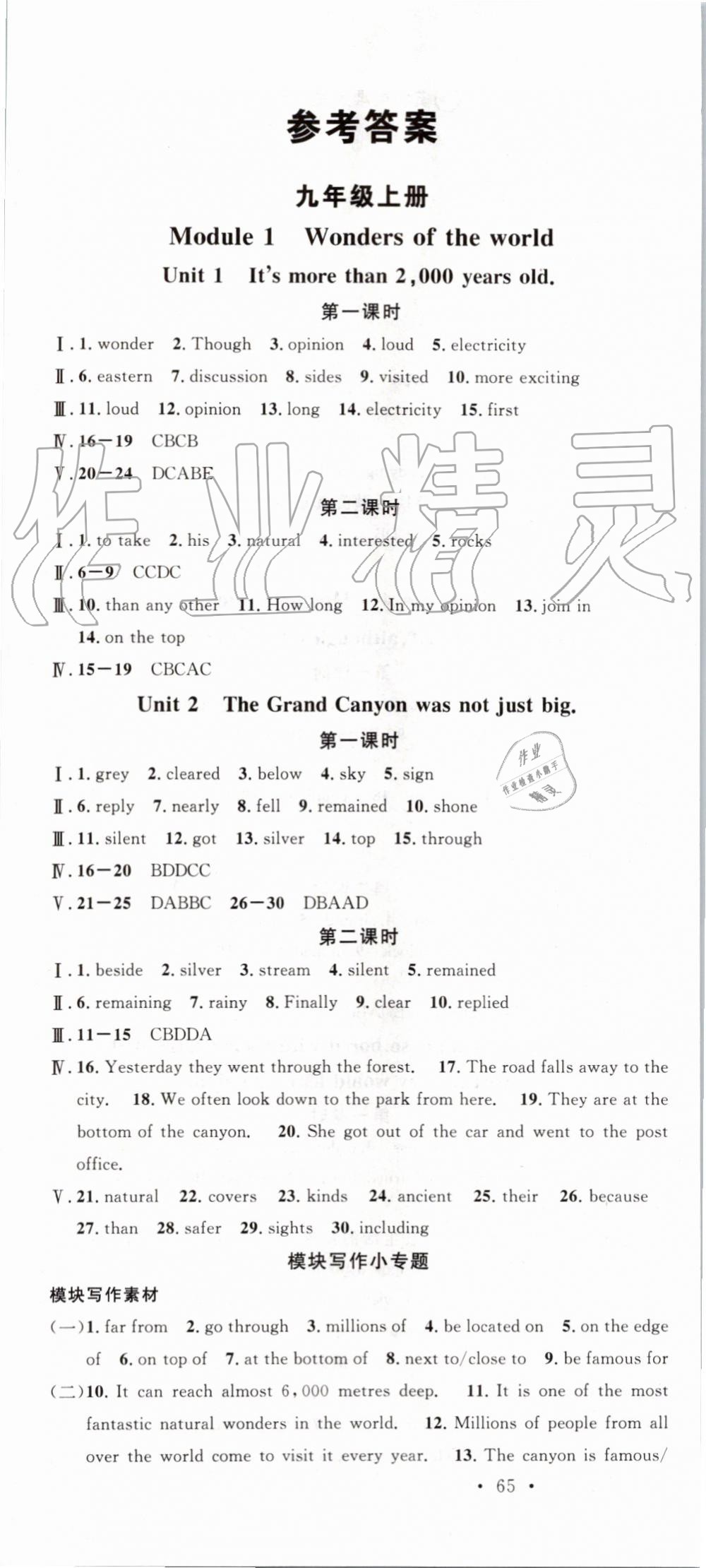 2019年名校課堂九年級(jí)英語(yǔ)全一冊(cè)外研版 第1頁(yè)