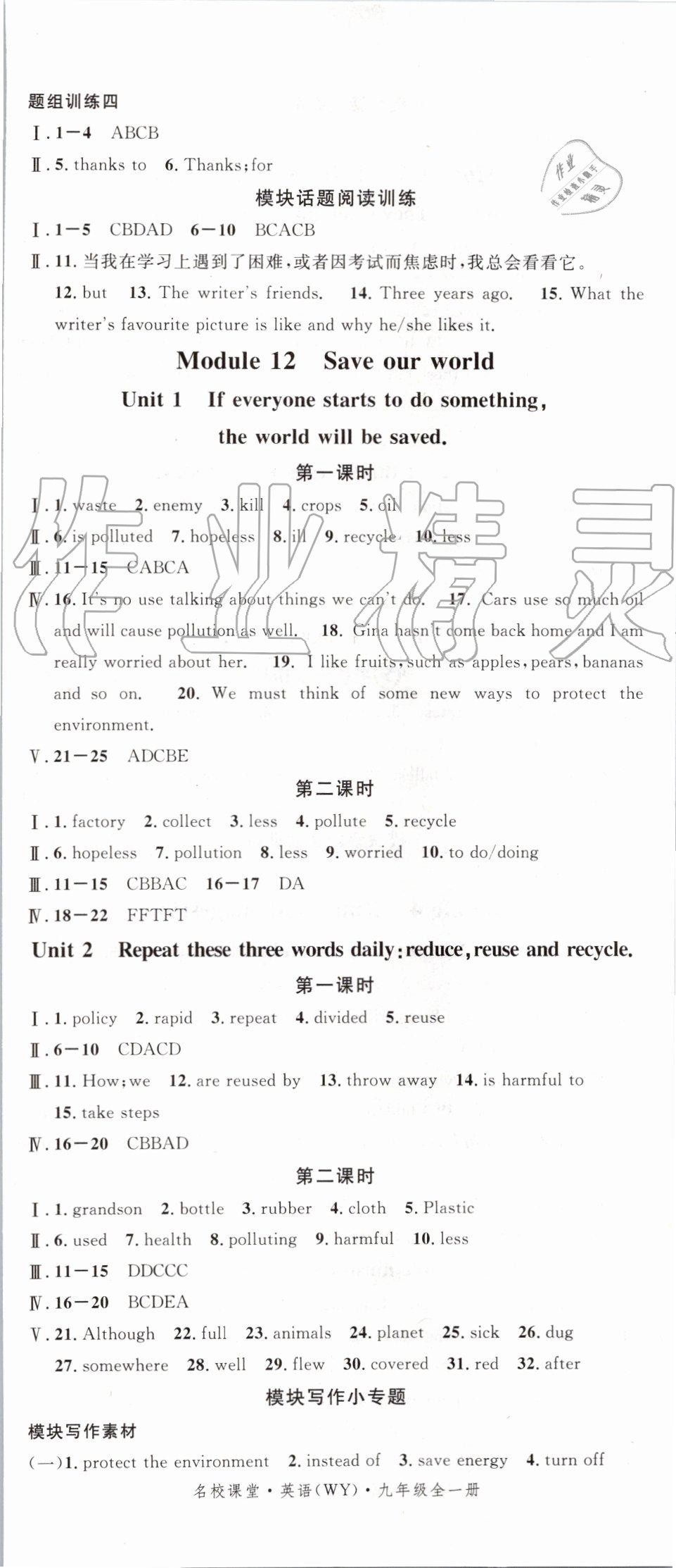 2019年名校課堂九年級英語全一冊外研版 第20頁