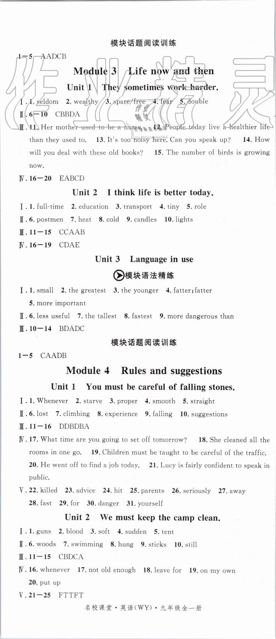 2019年名校課堂九年級英語全一冊外研版 第23頁