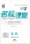 2019年名校課堂九年級(jí)英語(yǔ)全一冊(cè)外研版