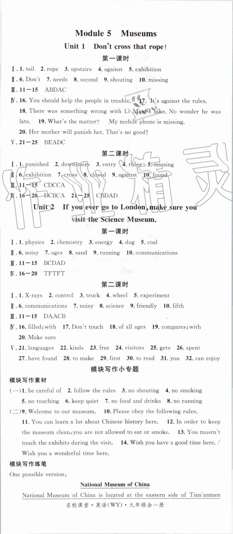 2019年名校課堂九年級(jí)英語(yǔ)全一冊(cè)外研版 第8頁(yè)