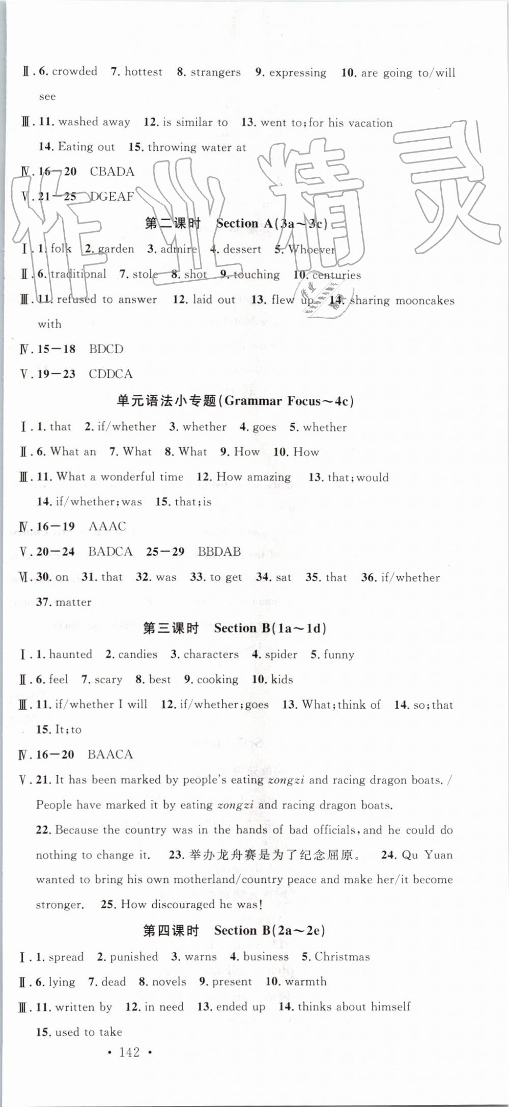 2019年名校課堂九年級英語上冊人教版 第3頁