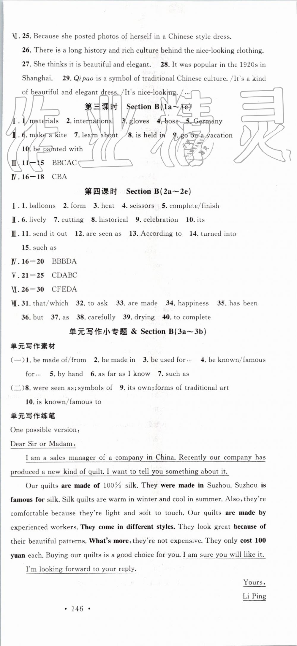 2019年名校课堂九年级英语上册人教版 第9页