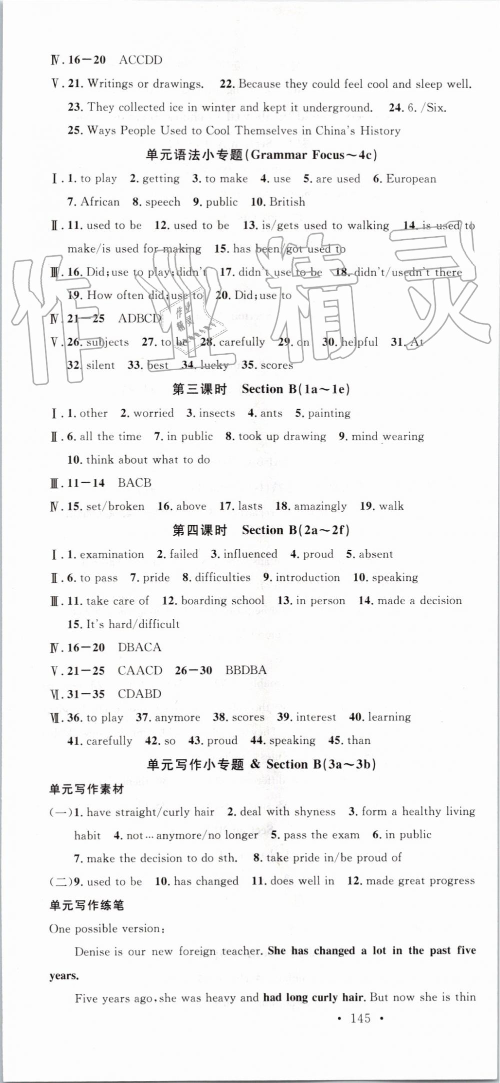 2019年名校课堂九年级英语上册人教版 第7页