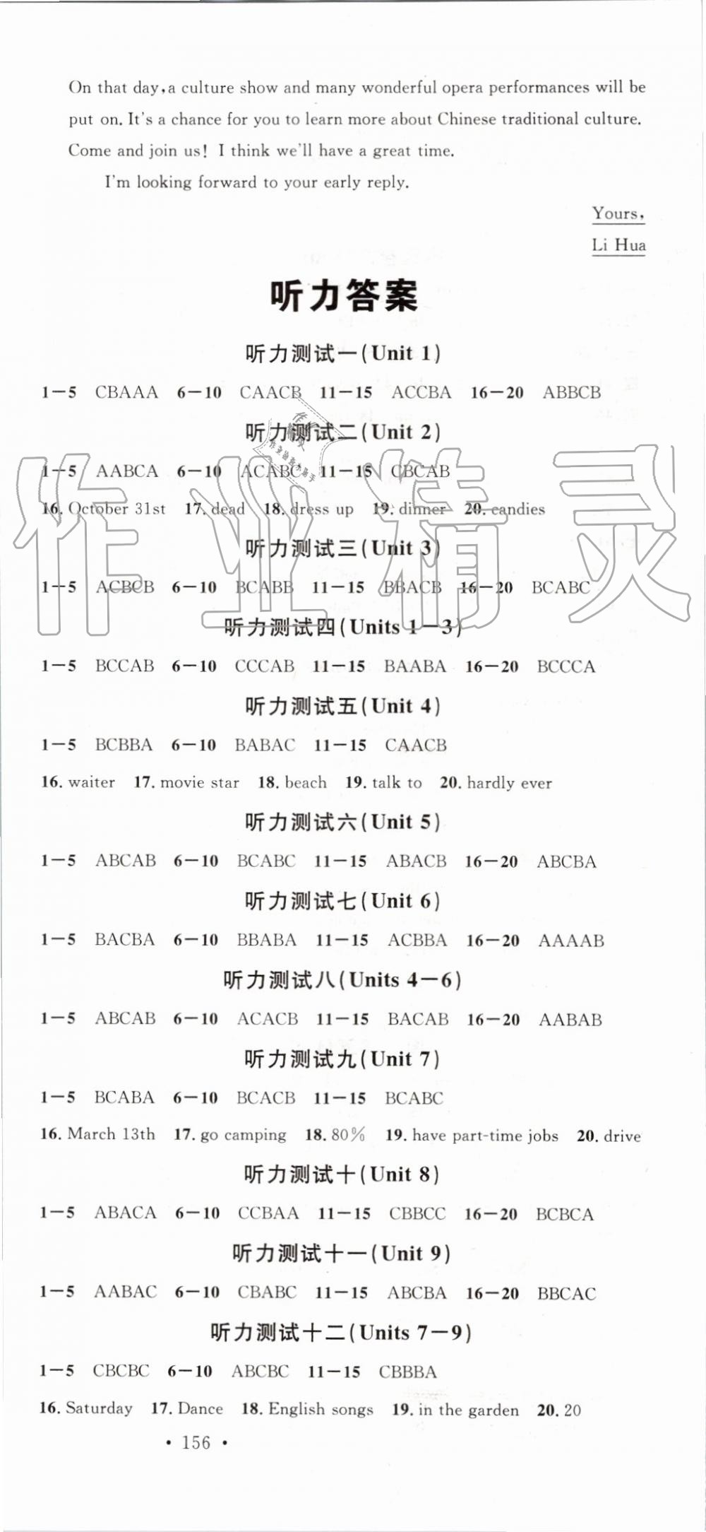 2019年名校课堂九年级英语上册人教版 第24页