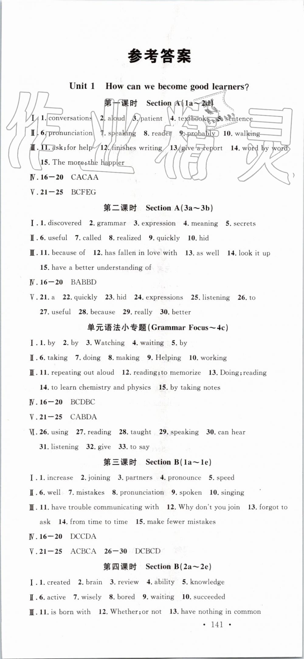 2019年名校课堂九年级英语上册人教版 第1页