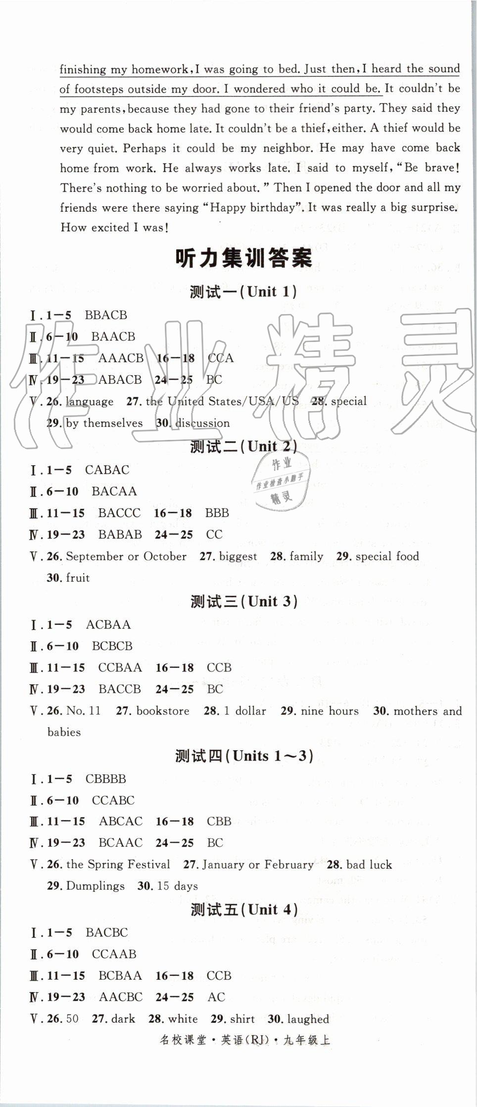 2019年名校課堂九年級英語上冊人教版河北專版 第23頁