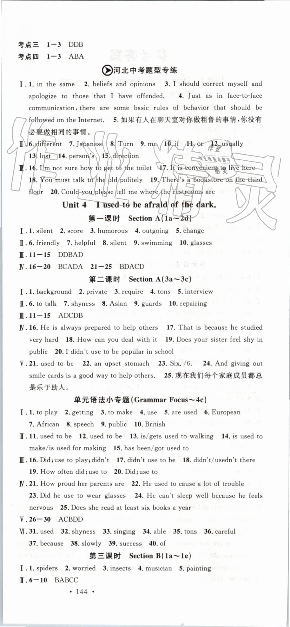 2019年名校課堂九年級英語上冊人教版河北專版 第6頁