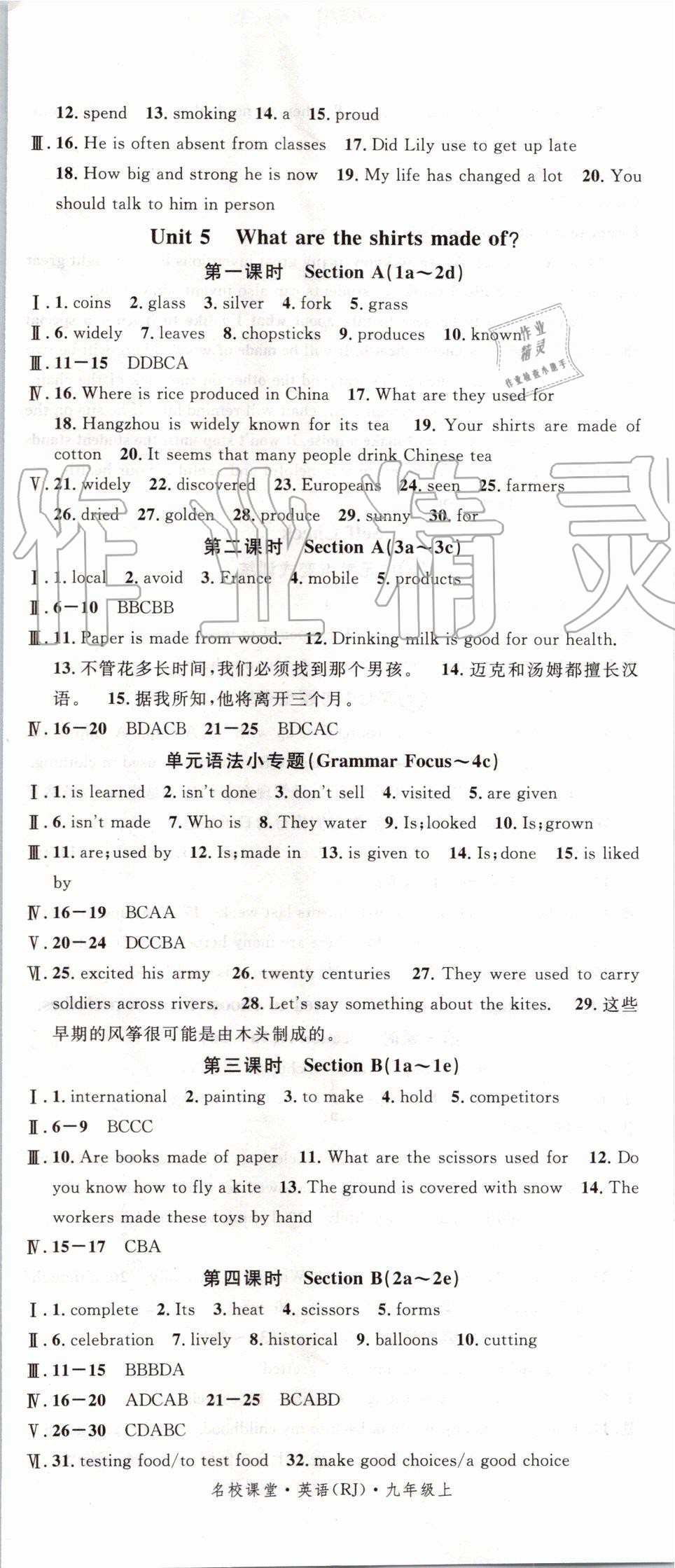 2019年名校課堂九年級(jí)英語上冊(cè)人教版河北專版 第8頁