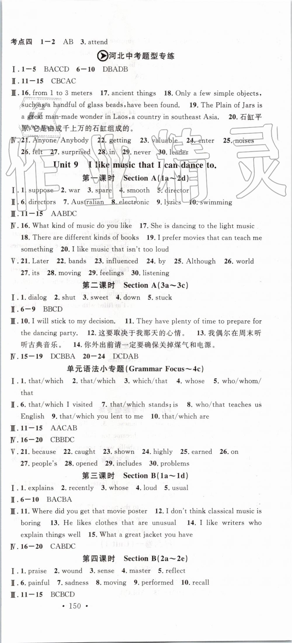 2019年名校課堂九年級英語上冊人教版河北專版 第15頁