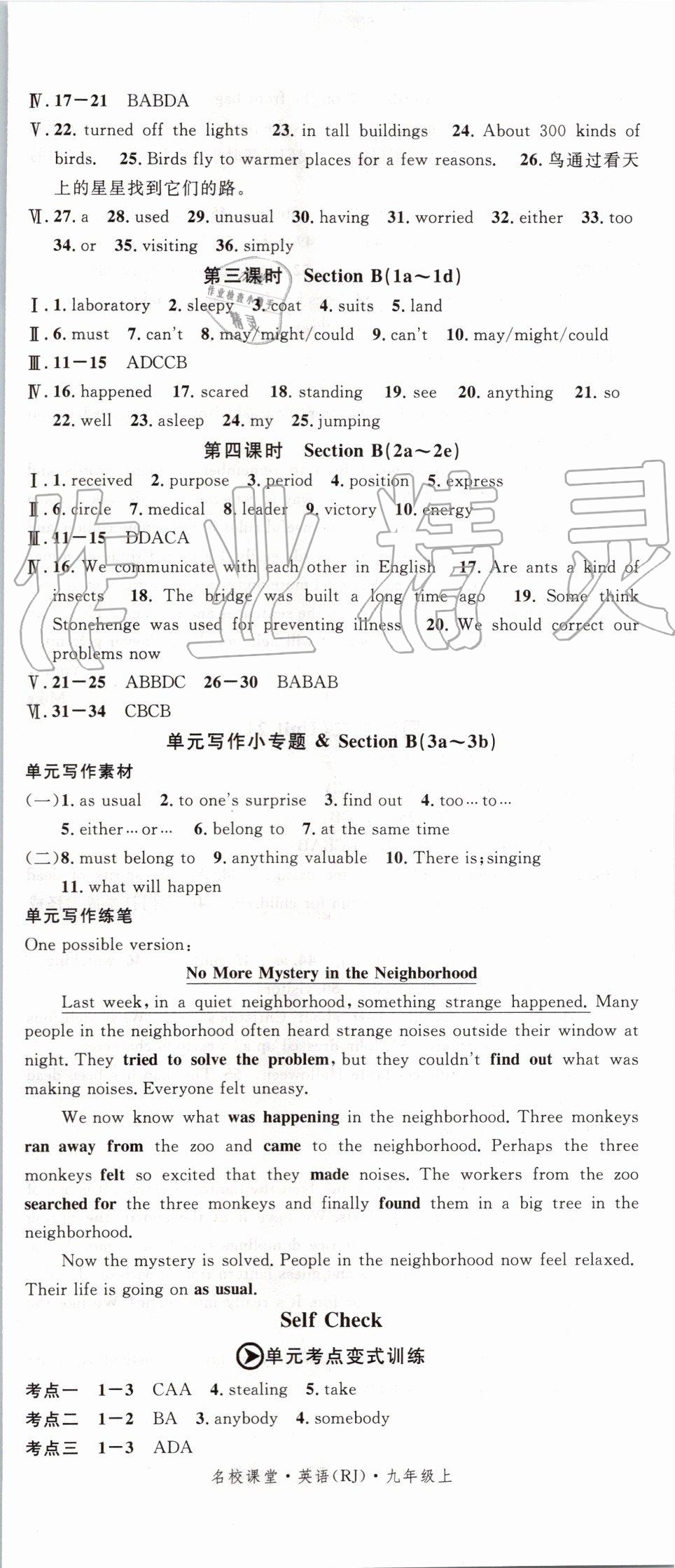 2019年名校課堂九年級英語上冊人教版河北專版 第14頁