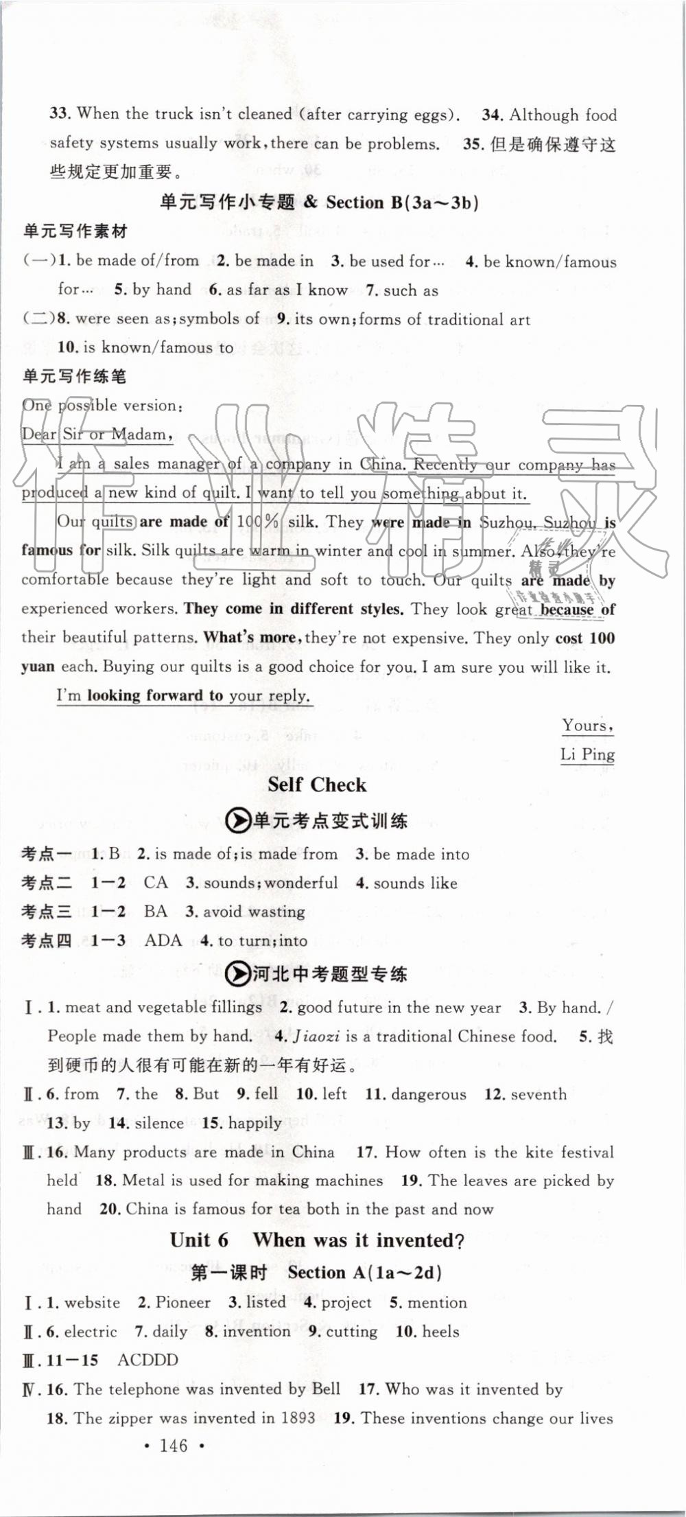 2019年名校課堂九年級(jí)英語上冊(cè)人教版河北專版 第9頁