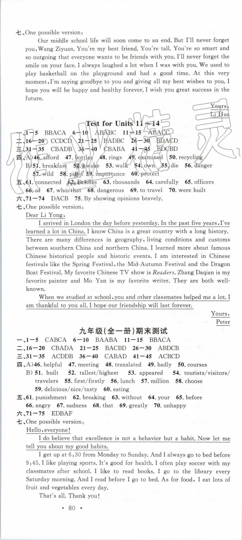 2019年名校課堂九年級英語全一冊人教版浙江專版 第24頁