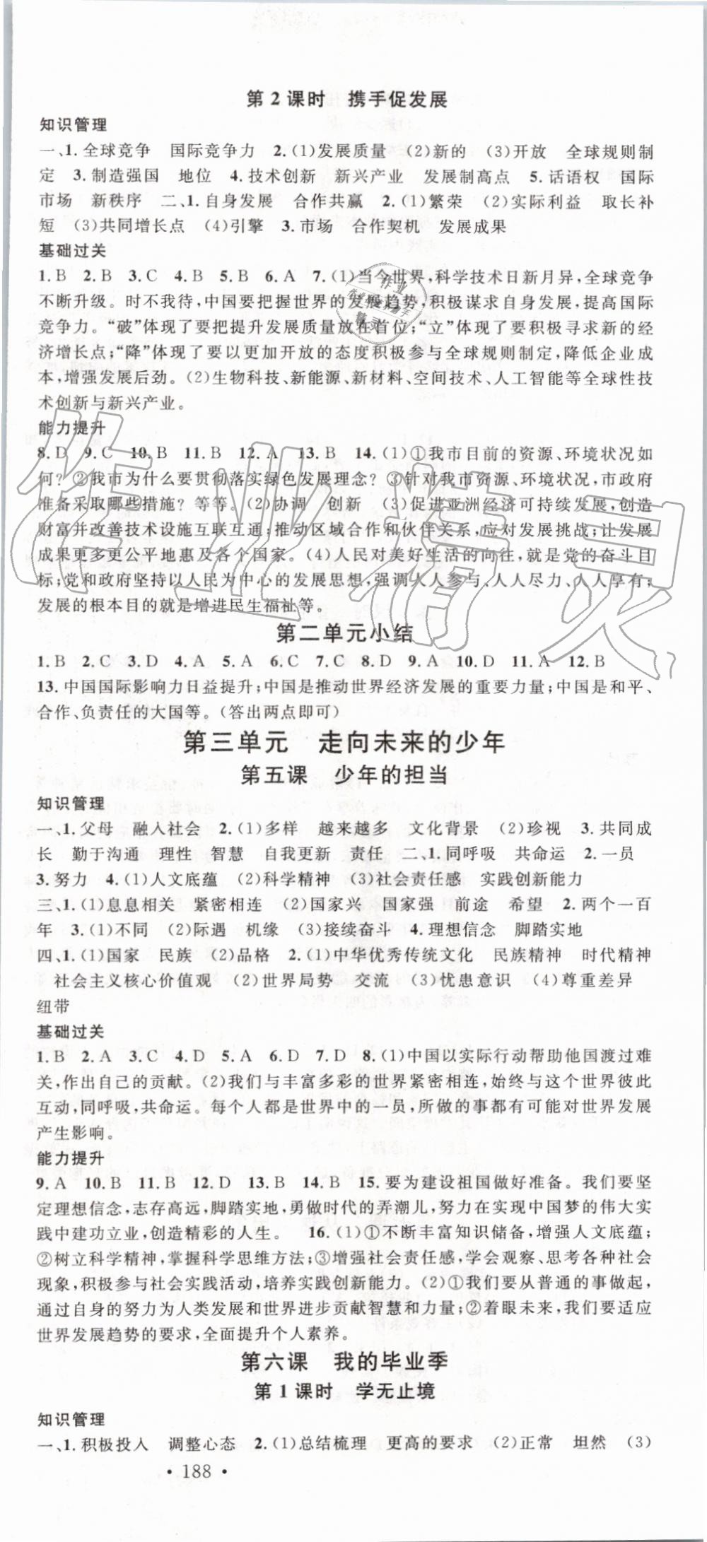 2019年名校課堂九年級道德與法治全一冊人教版 第15頁