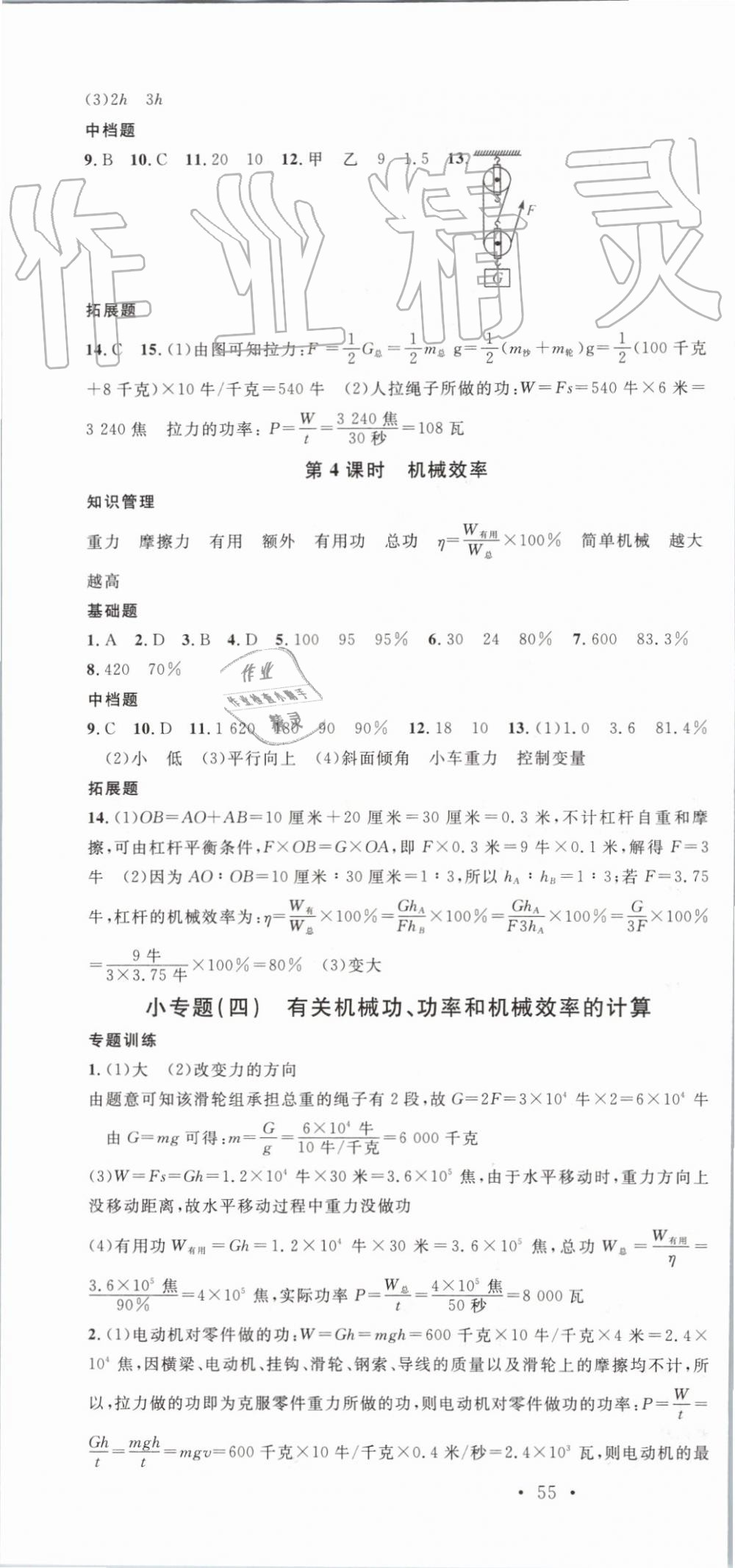 2019年名校課堂九年級科學全一冊浙教版浙江專版 第16頁