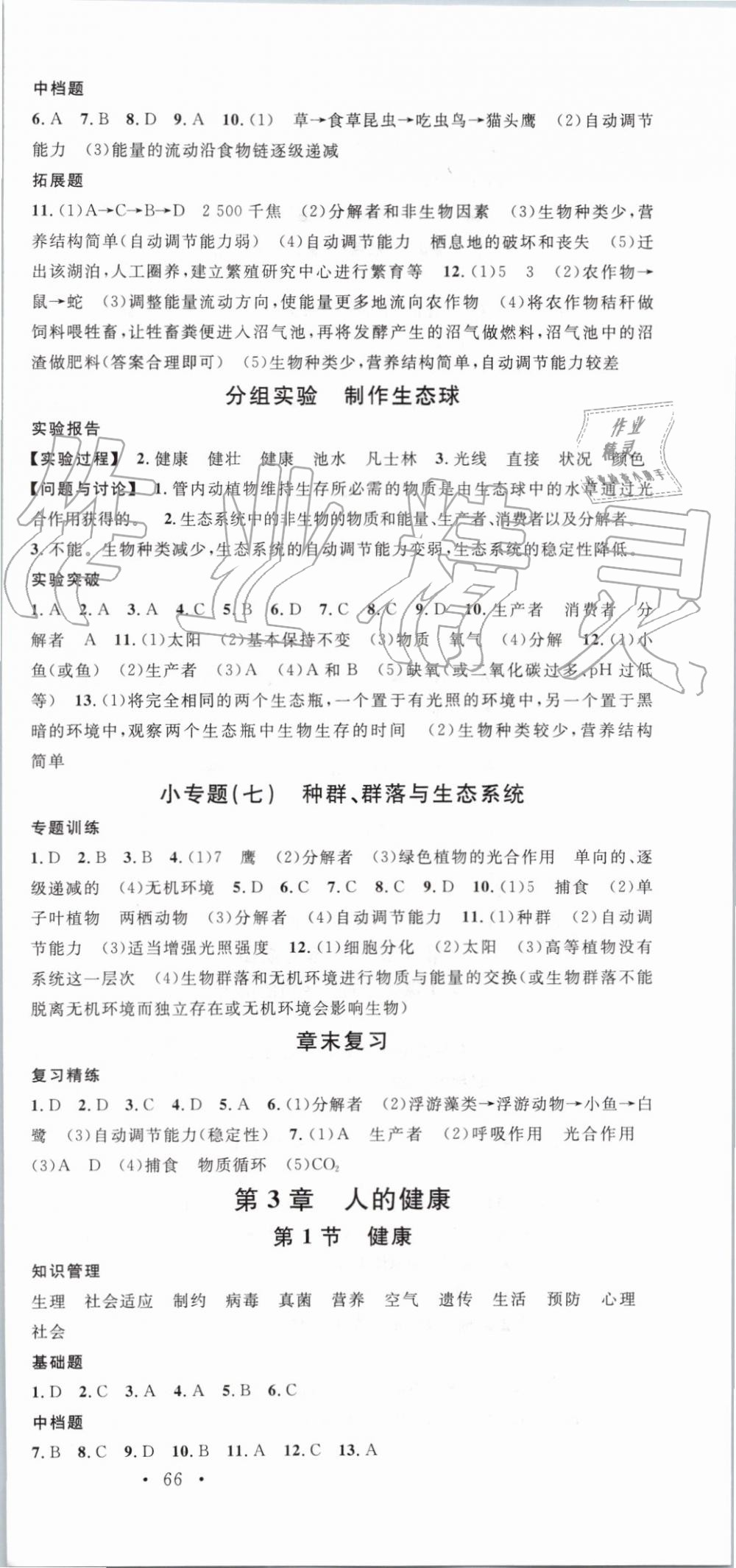 2019年名校課堂九年級(jí)科學(xué)全一冊(cè)浙教版浙江專版 第33頁(yè)