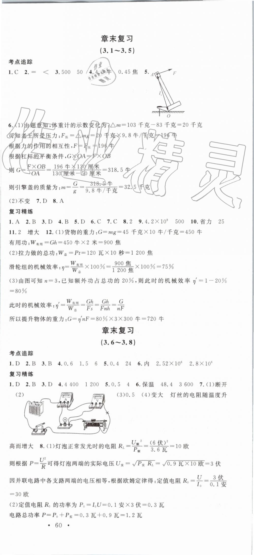 2019年名校課堂九年級科學(xué)全一冊浙教版浙江專版 第24頁