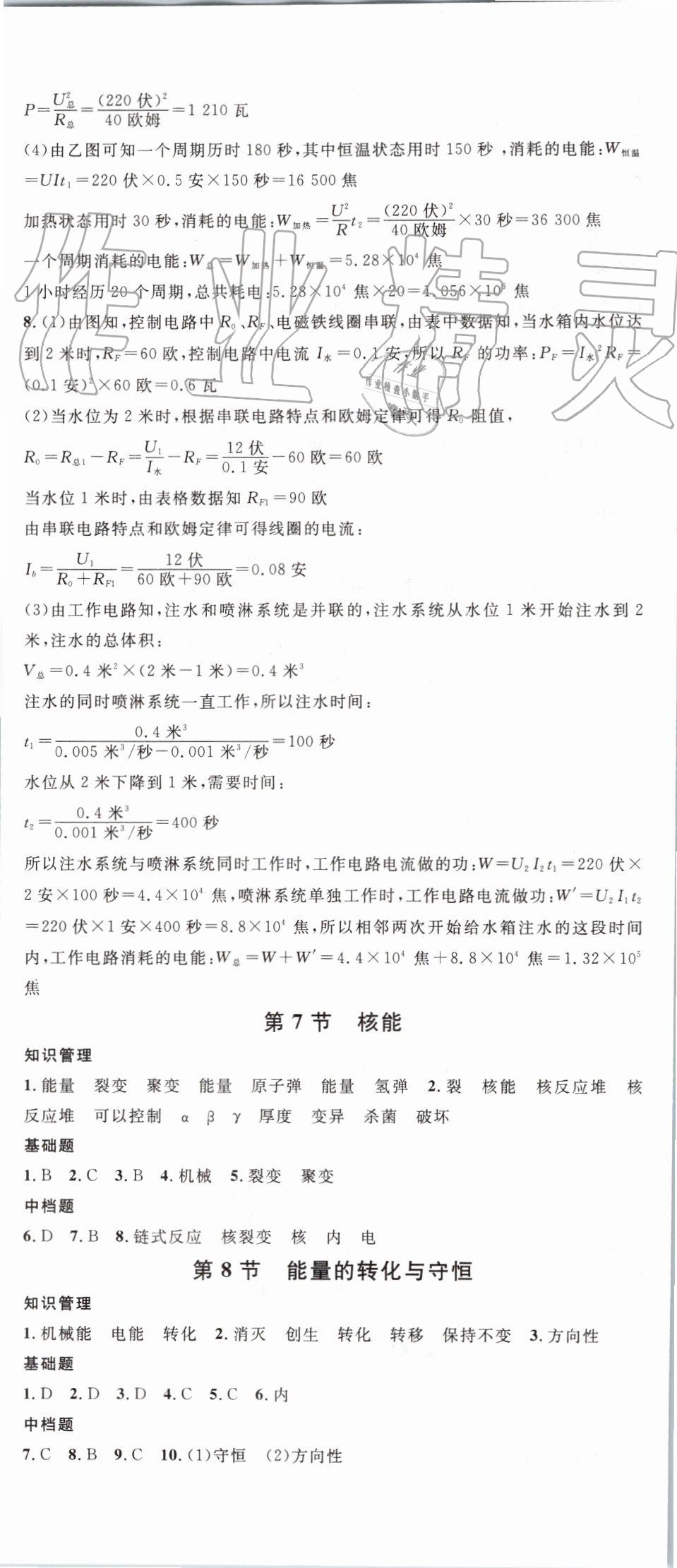 2019年名校課堂九年級(jí)科學(xué)全一冊(cè)浙教版浙江專(zhuān)版 第23頁(yè)